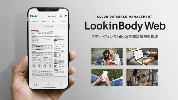 InBodyの測定結果がアプリへ自動送信されるようになりました。