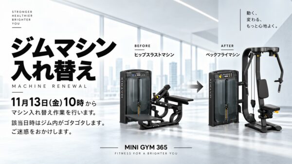 11月13日(金) 10時からマシンの入れ替えを実施します。